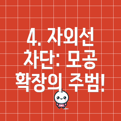 4. 자외선 차단: 모공 확장의 주범!