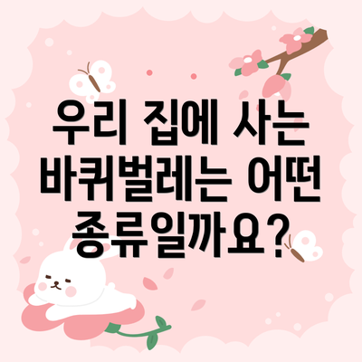 우리 집에 사는 바퀴벌레는 어떤 종류일까요?