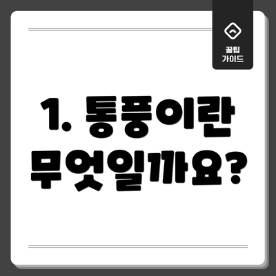 1. 통풍이란 무엇일까요?
