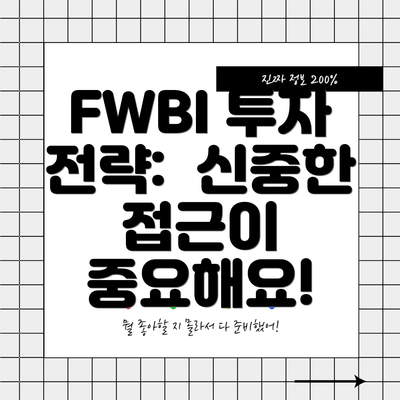FWBI 투자 전략:  신중한 접근이 중요해요!