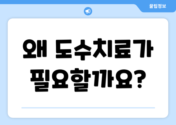 왜 도수치료가 필요할까요?