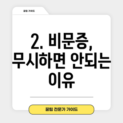 2. 비문증, 무시하면 안되는 이유