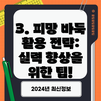 3. 피망 바둑 활용 전략: 실력 향상을 위한 팁!